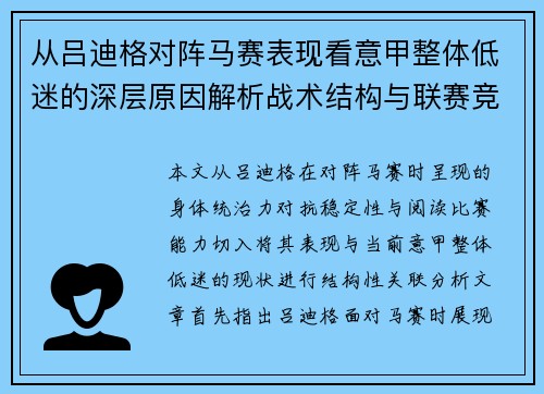 从吕迪格对阵马赛表现看意甲整体低迷的深层原因解析战术结构与联赛竞争力 从吕迪格对阵马赛表现看意甲整体低迷的深层原因解析战术结构与联赛竞争力