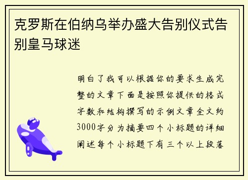 克罗斯在伯纳乌举办盛大告别仪式告别皇马球迷 克罗斯在伯纳乌举办盛大告别仪式告别皇马球迷
