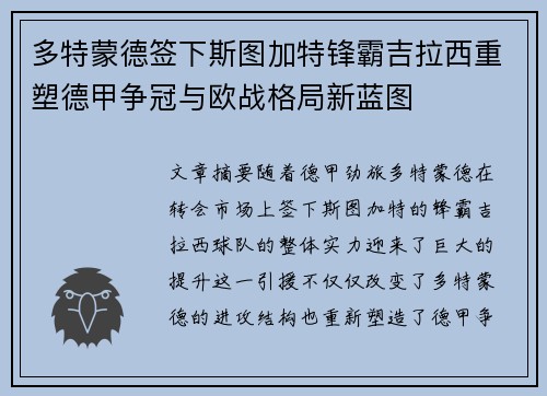 多特蒙德签下斯图加特锋霸吉拉西重塑德甲争冠与欧战格局新蓝图